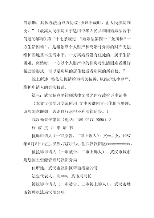 行政抗诉申请书范本