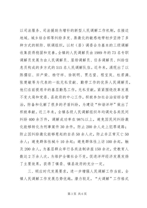 人民调解工作革新交流材料.docx