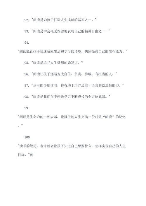书香亲子阅读名言名句