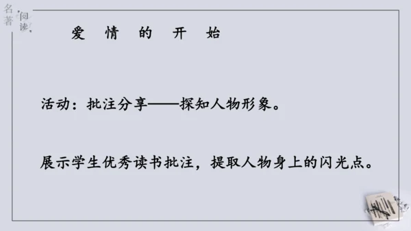 八年级下册 第六单元 名著导读 《钢铁是怎样炼成的》课件(共57张PPT)