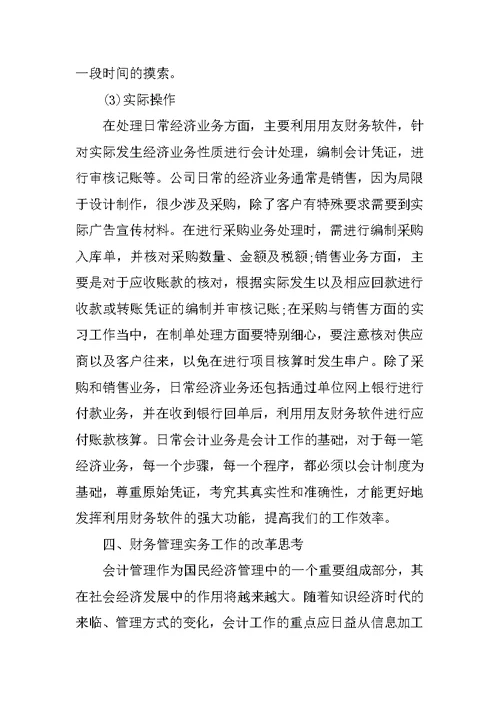 广告公司会计实习报告3000字