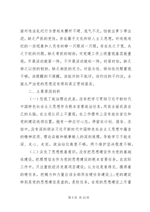 第二批“不忘初心、牢记使命”主题教育专题民主生活会个人剖析材料.docx