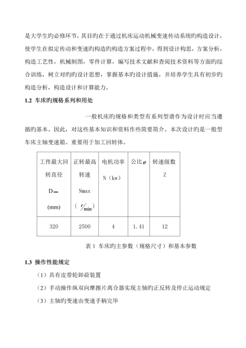 机械制造装备优质课程设计.docx