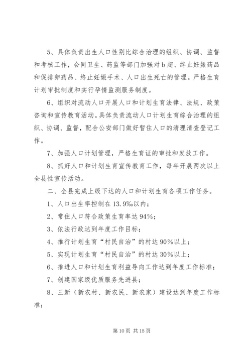 五龙乡人口和计划生育综合治理部门联席会议制度.docx