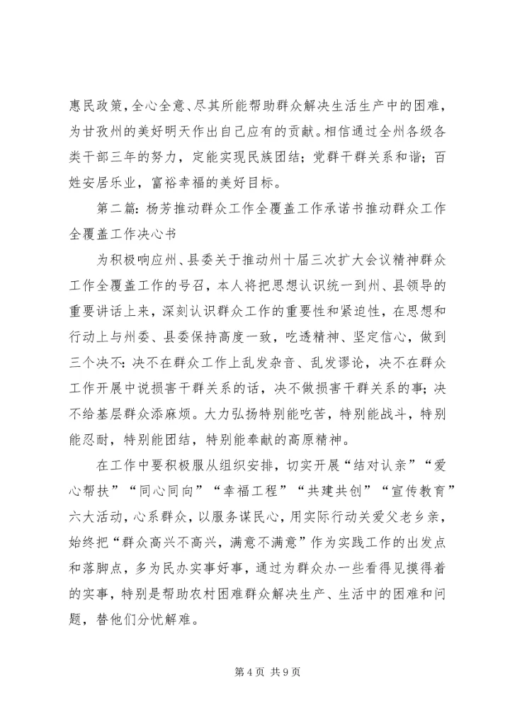 学习《举全州之力推动群众工作全覆盖资料》有感.docx