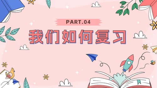 粉色可爱卡通小学生期中考前动员主题班会PPT模板