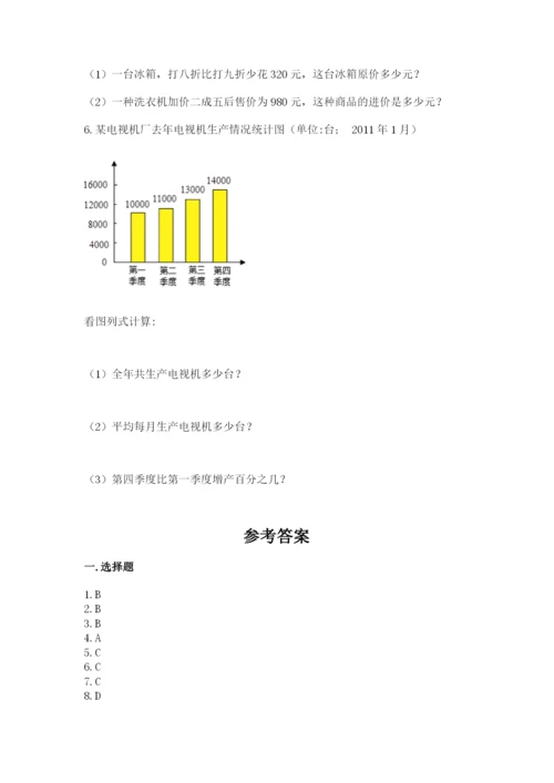 北师大版小学数学六年级下册期末检测试题（历年真题）.docx