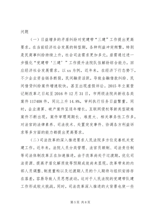人民法院加强机关党建引领发展经验交流材料.docx