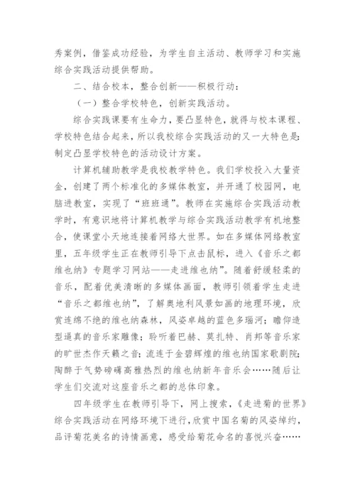 小学综合实践活动课程阶段总结_1.docx