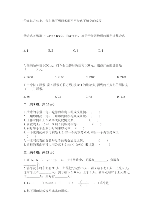 最新版贵州省贵阳市小升初数学试卷精品【考点梳理】.docx