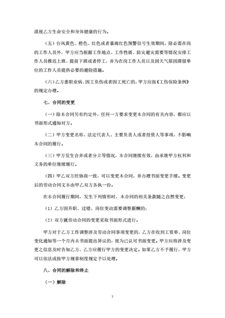 广东科技公司劳动合同