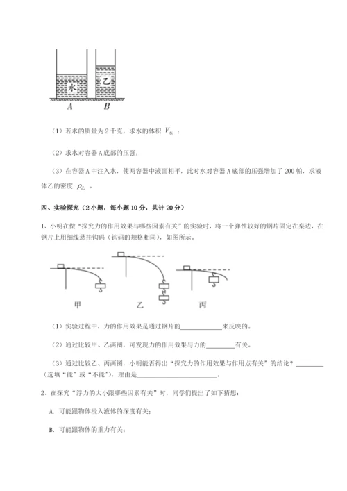 滚动提升练习重庆市北山中学物理八年级下册期末考试单元测评试题（含详解）.docx