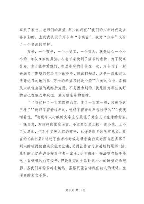 读《北风乍起时》有感.docx