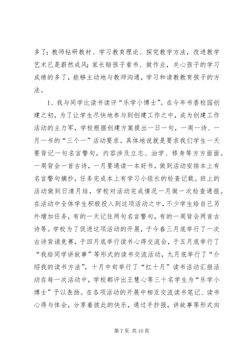 书香校园汇报材料[精选合集].docx