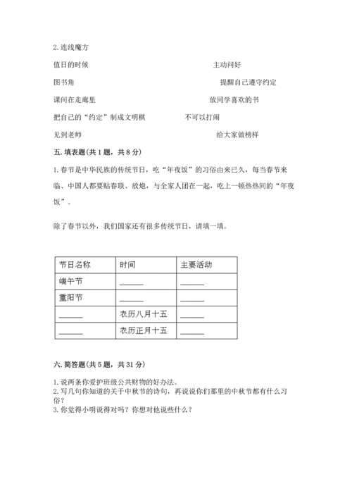 部编版小学二年级上册道德与法治期中测试卷精品（预热题）.docx