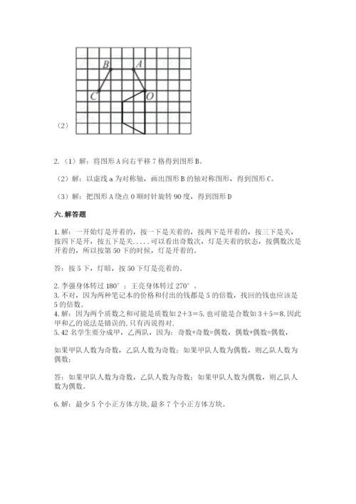 人教版数学五年级下册期末测试卷带答案（模拟题）.docx