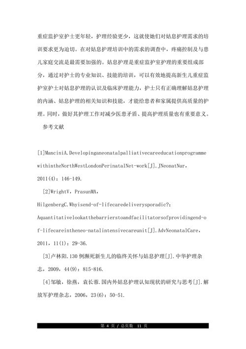 护理教育学论文范文