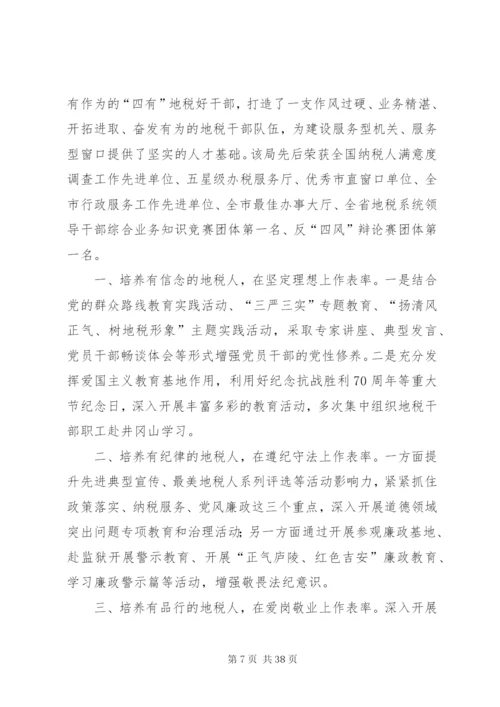 机关思想政治工作研讨会交流发言材料八篇.docx