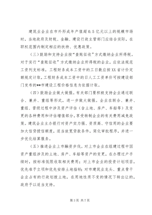 促进建筑业发展意见.docx