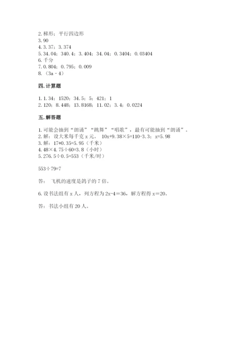 人教版五年级上册数学期末测试卷（含答案）word版.docx