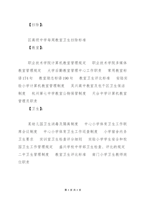 中学每周教室卫生扫除标准.docx