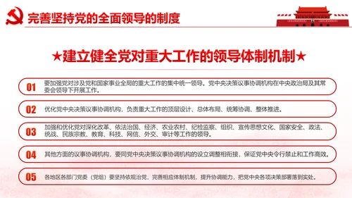 中央关于深化党和国家机构改革的决定PPT
