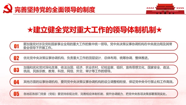 中央关于深化党和国家机构改革的决定PPT
