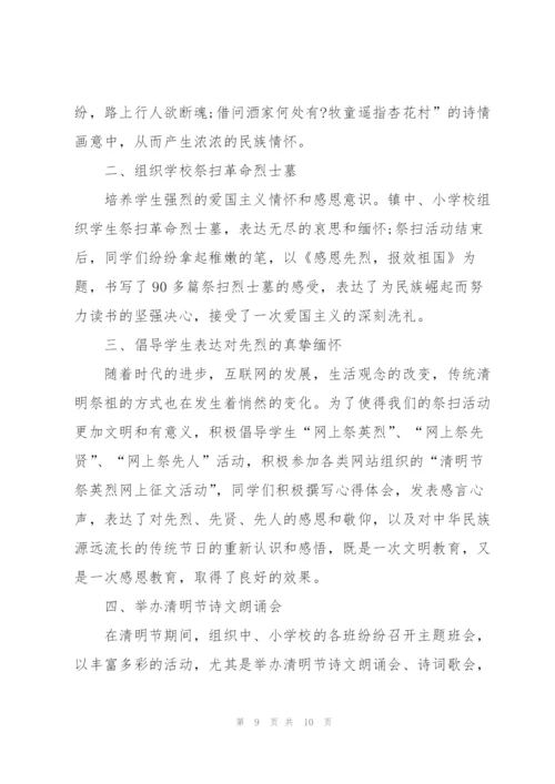 小学生清明节网上祭英烈主题班会活动总结范文5篇.docx