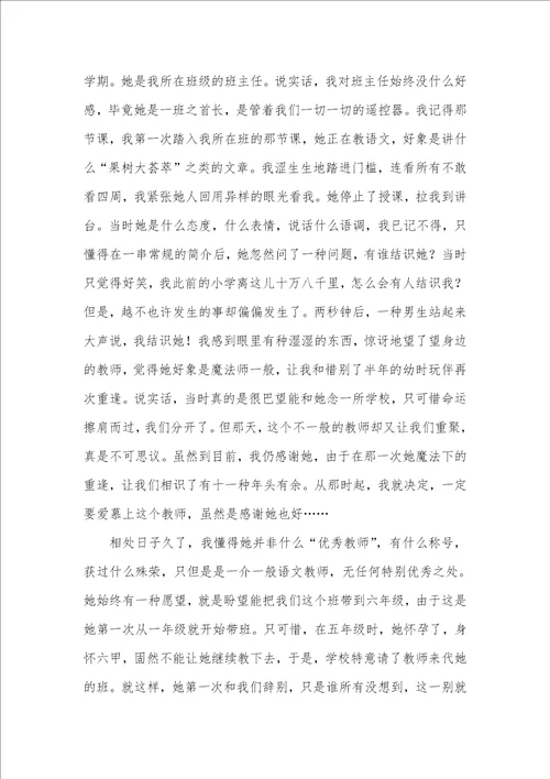 毕业感言师恩难忘