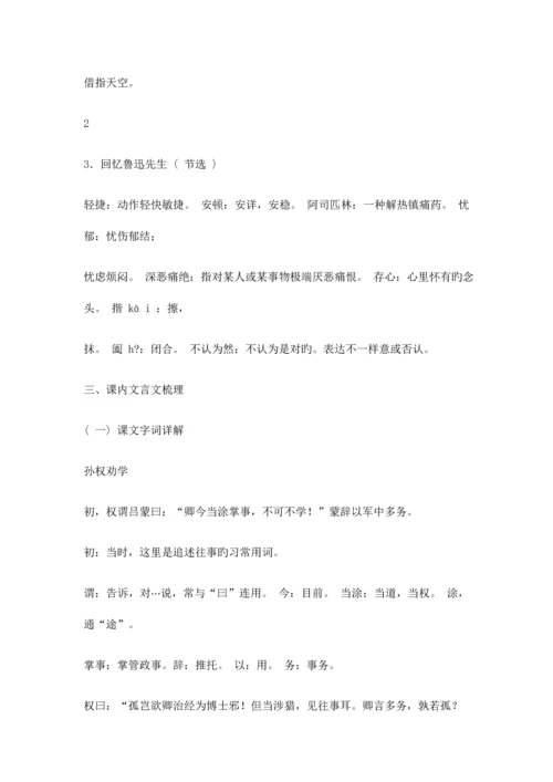 2023年最新人教版七年级语文下册知识点归纳总结.docx