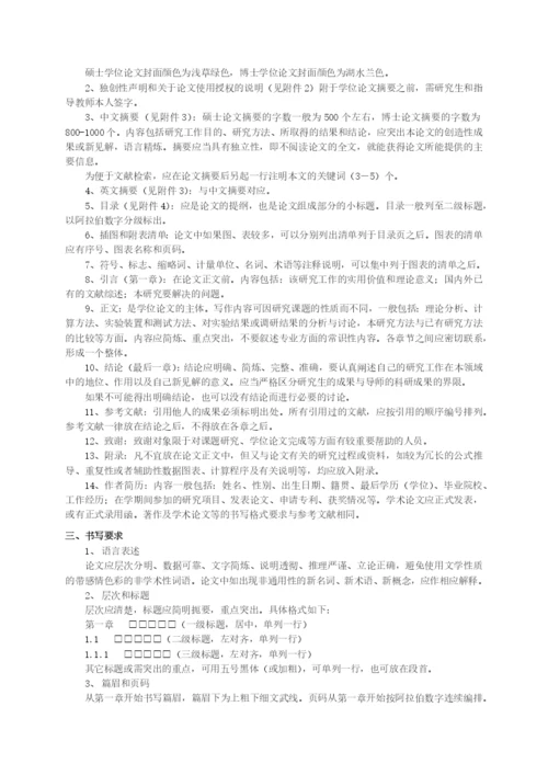 中国农业大学学位论文格式书写要求.docx
