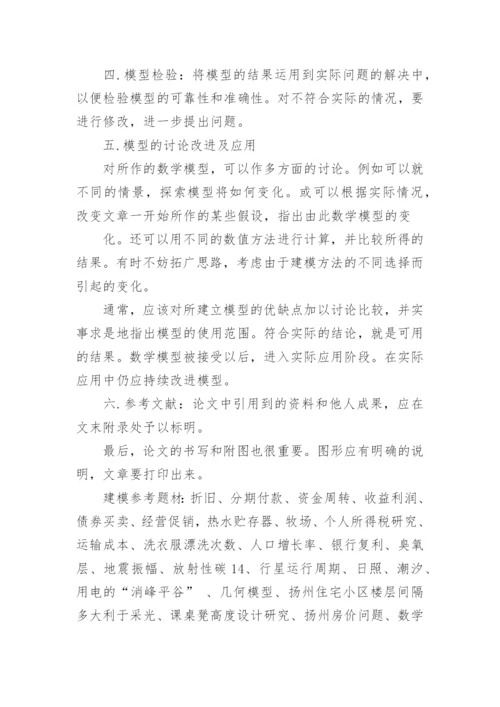 最新数学建模论文样本.docx