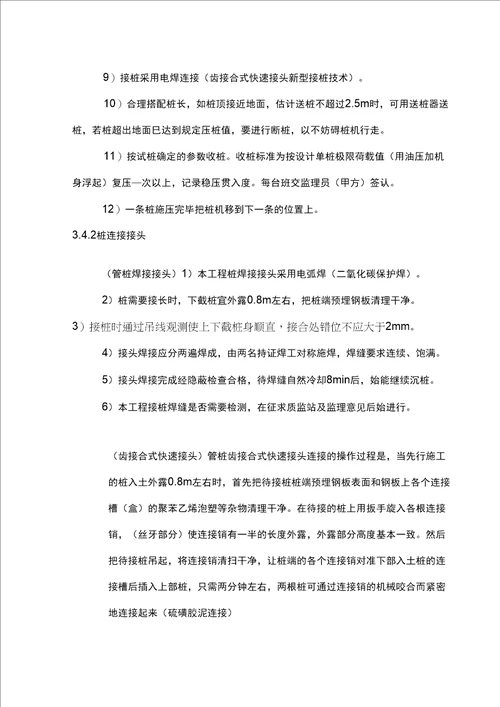 预制桩基础施工方案课案