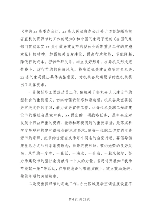 关于创建节约型工会的实施意见精编.docx