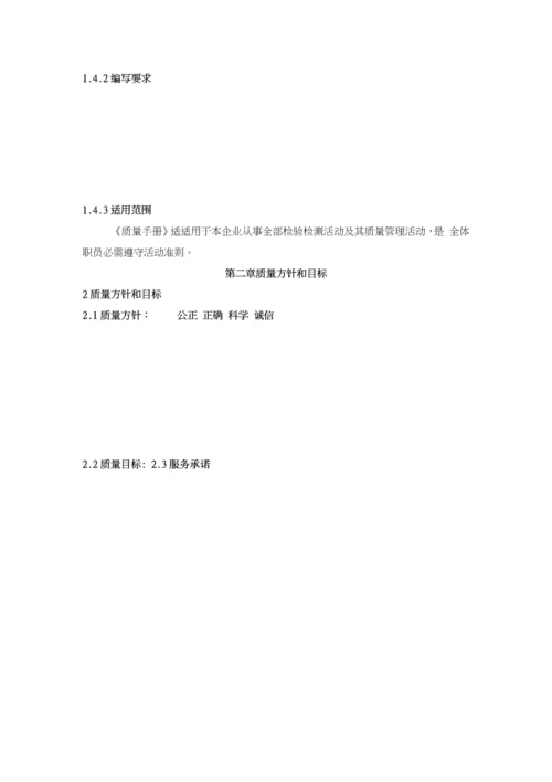 质量体系文件编写示例模板.docx