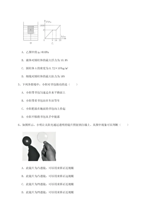 第二次月考滚动检测卷-重庆市实验中学物理八年级下册期末考试综合训练试卷（解析版含答案）.docx