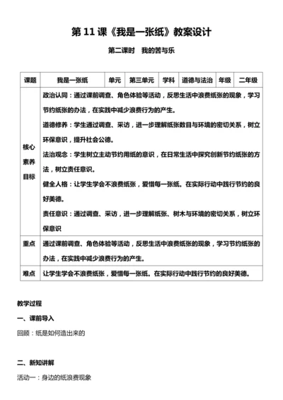 （核心素养目标）11.2  我是一张纸 第二课时  教案设计