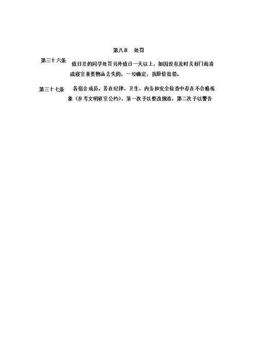 大学生文明寝室公约