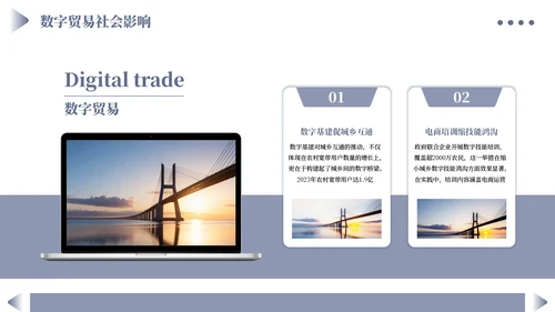 蓝色商务数字贸易与可持续发展PPT模板