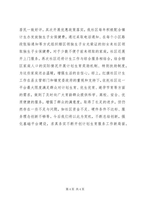 社区计划生育汇报材料.docx