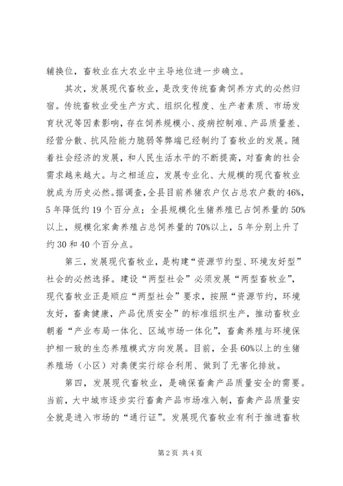 发展现代畜牧业考察报告 (6).docx