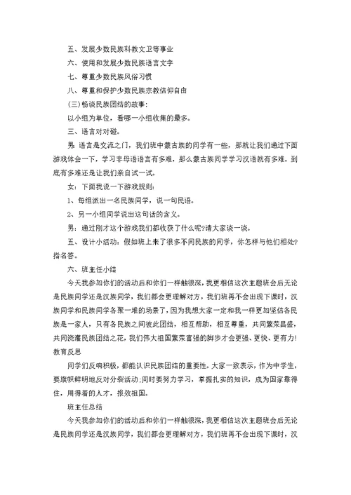 我们是一家人主题班会教案