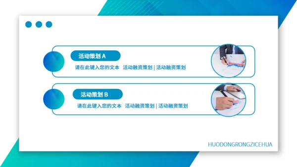蓝色渐变融资策划方案通用PPT模板