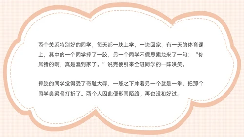 橙色卡通不说脏话从我做起主题班会说课课件PPT模板
