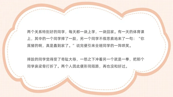 橙色卡通不说脏话从我做起主题班会说课课件PPT模板