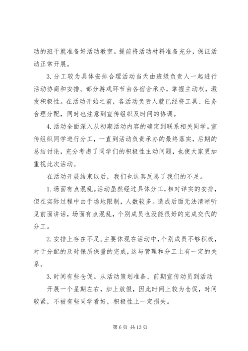 五四团日活动总结_1.docx