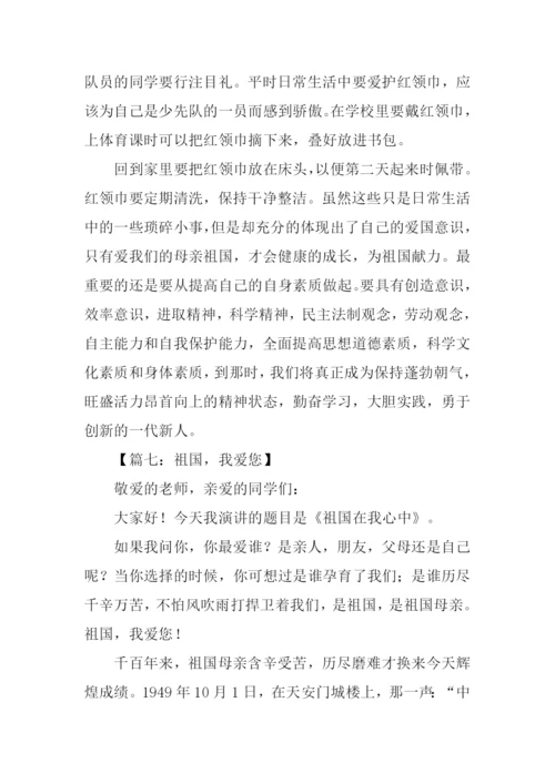 以爱国为主题的作文-1.docx