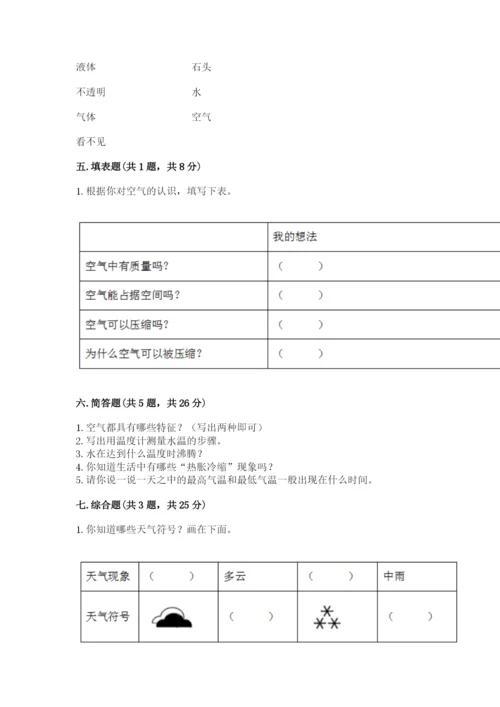教科版小学三年级上册科学期末测试卷及参考答案（典型题）.docx