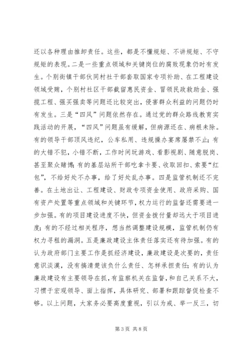 县政府廉政工作会议讲话稿（摘要）.docx