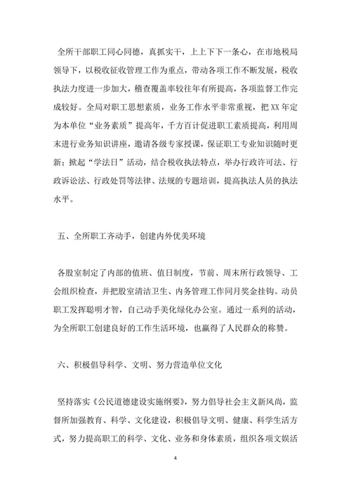 税务自查报告范文